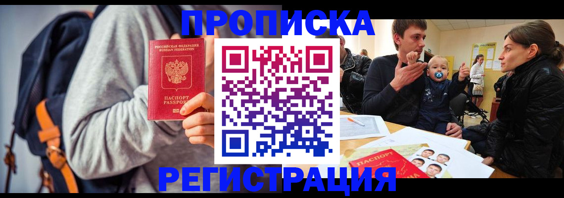 прописка гарантия в Кореновске