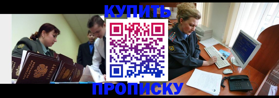 временная регистрация недорого в Кореновске