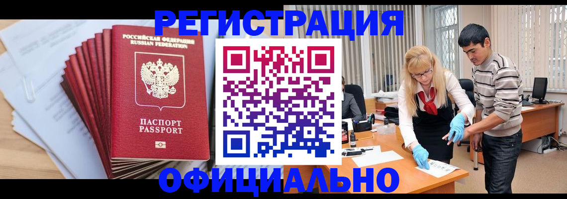 временная регистрация для всех в Кореновске