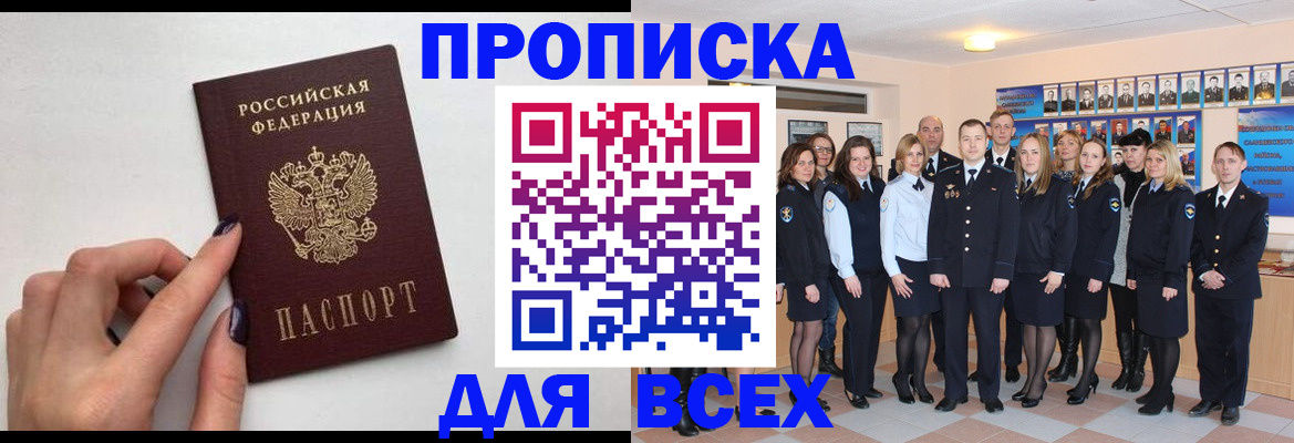 прописка для военкомата в Кореновске