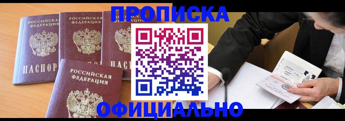 временная регистрация для всех в Кореновске